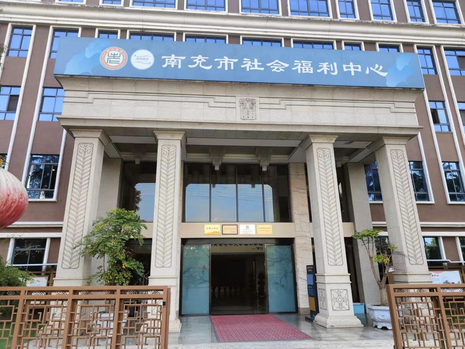 南充市社会福利中心，携手穿山甲机器人引领未来福祉！