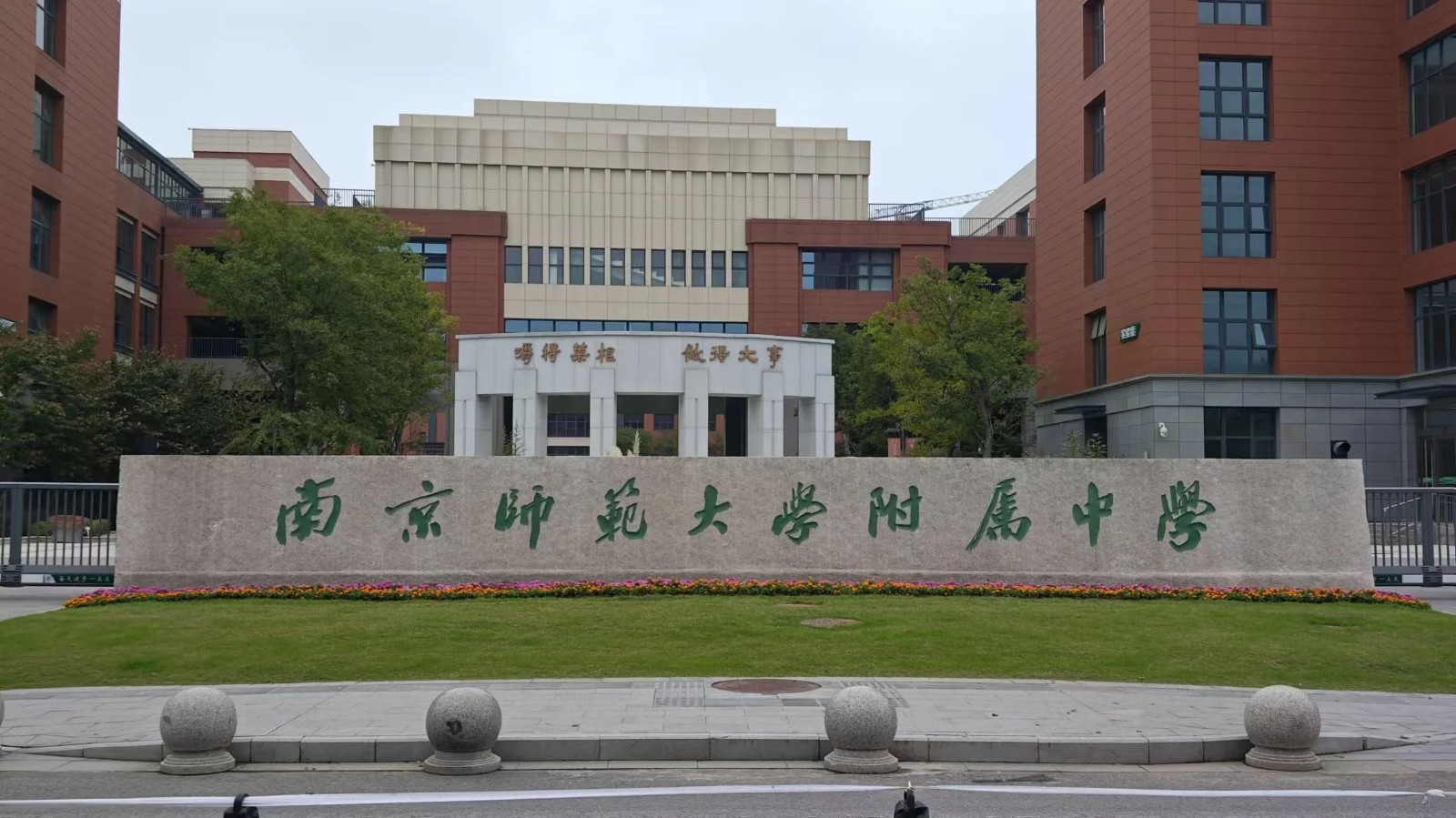 南京师范大学附属中学携手小鱼AI服务机器...